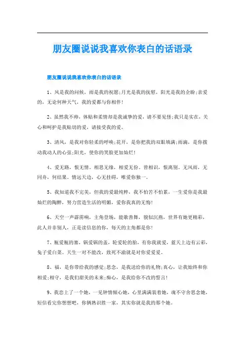 朋友圈说说我喜欢你表白的话语录