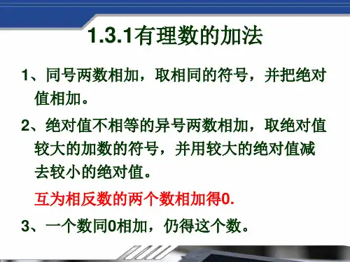 有理数加减法