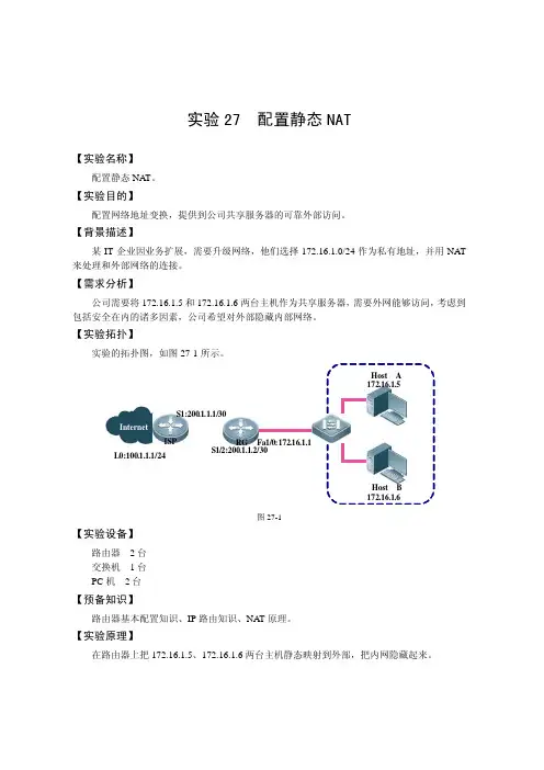 46【工程实验室】【基础】【配置静态NAT】