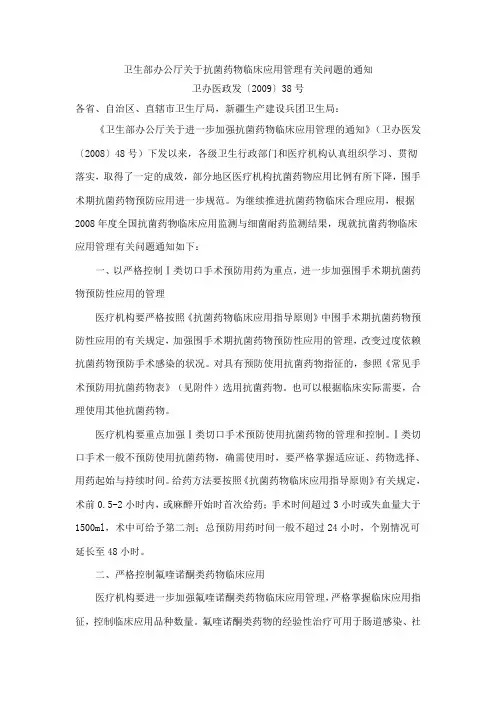 抗菌药物临床使用(38号令)