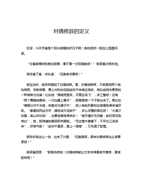 对偶修辞的定义