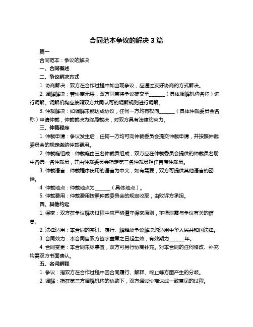 合同范本争议的解决3篇