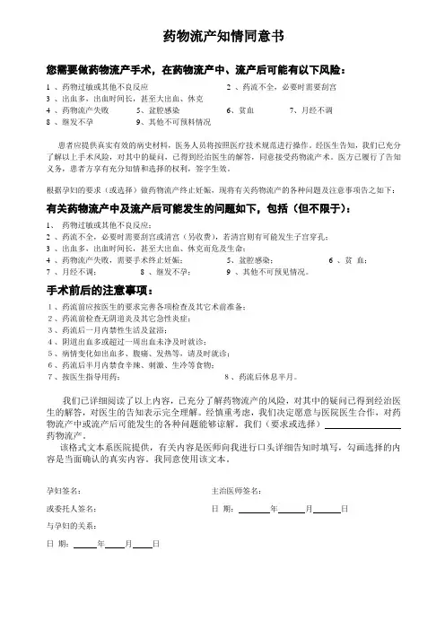 药物流产知情同意书