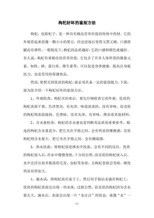枸杞好坏的鉴别方法