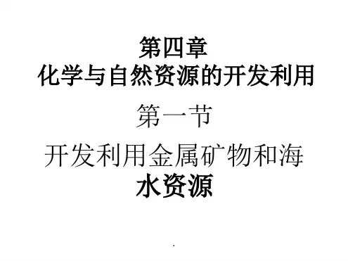 人教版高中化学必修2第四章知识点总结