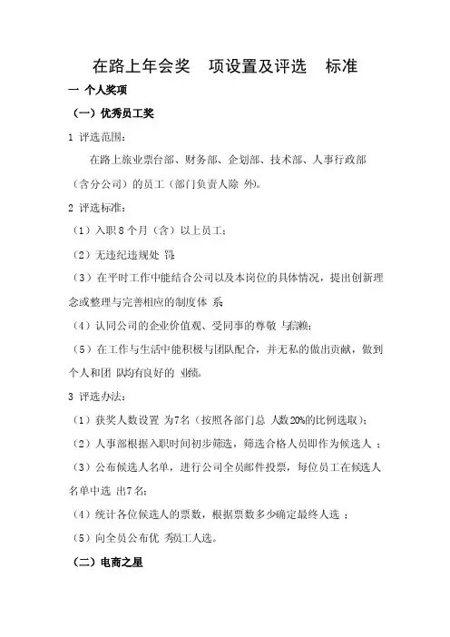 年会奖项设置方案