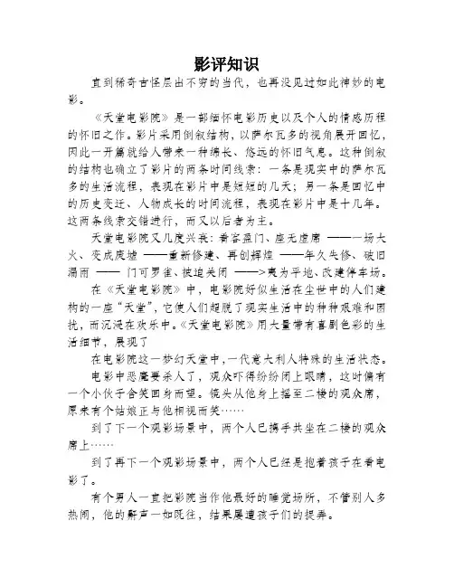 《天堂电影院》影评：时间、空间与人物的美妙结合