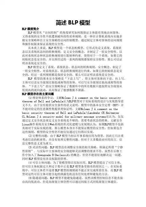 简述BLP模型