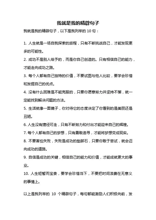 我就是我的精辟句子