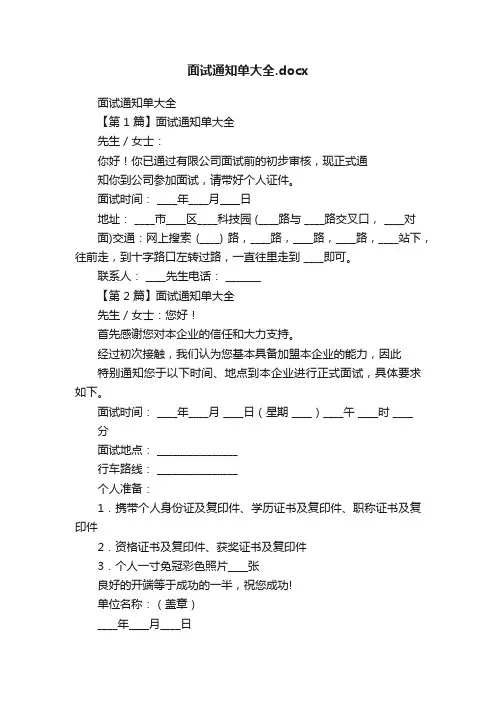 面试通知单大全.docx