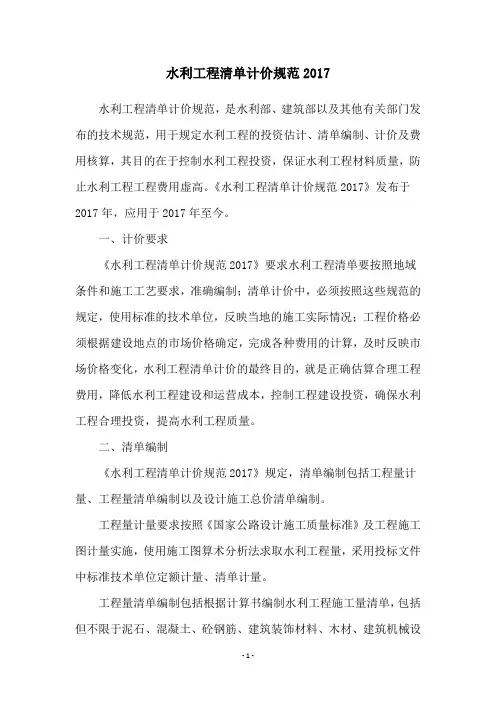 水利工程清单计价规范2017