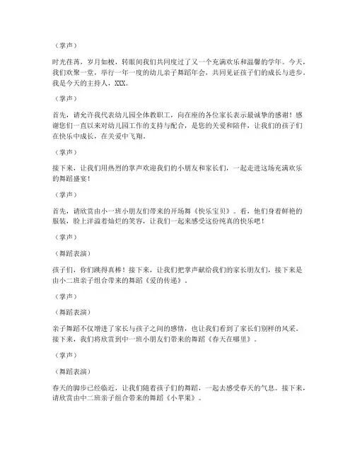 幼儿亲子舞蹈年会主持稿