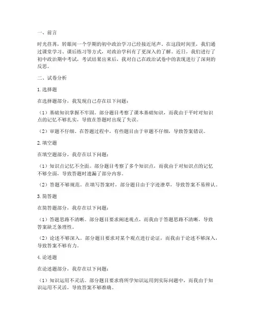初中政治试卷反思模板范文