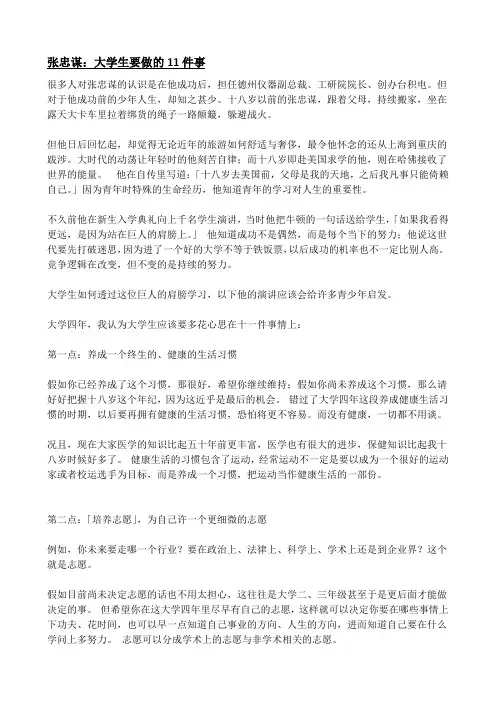 张忠谋：大学生要做的11件事