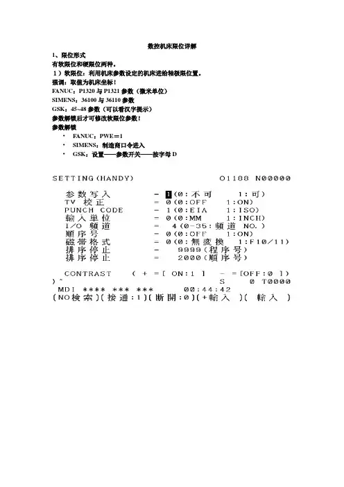 数控机床限位详解