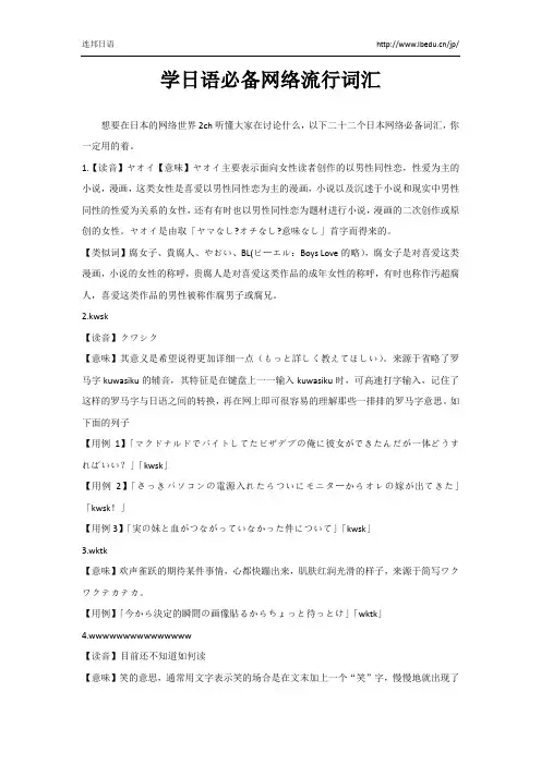 学日语必备网络流行词汇
