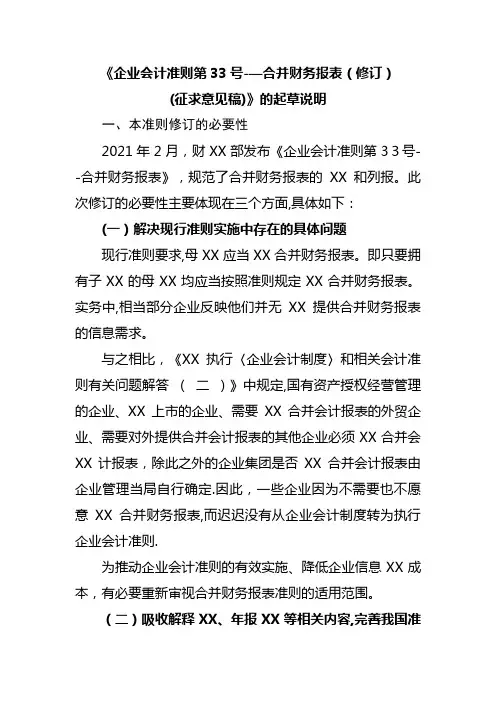 企业会计准则第33号—合并财务报表修订