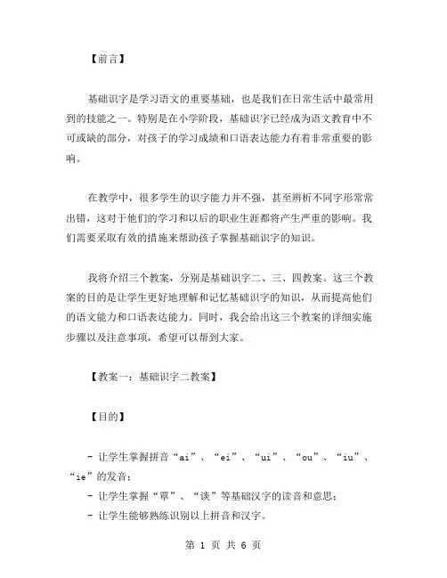 基础识字二三四教案
