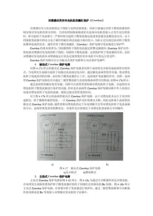 双馈感应异步风电机组的撬杠保护(Crowbar)