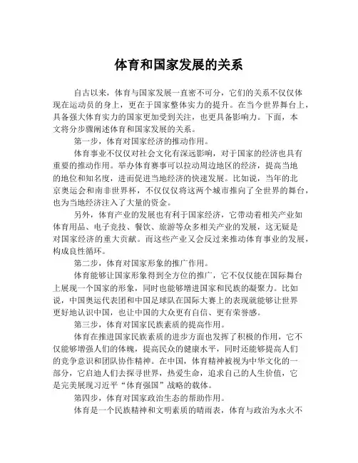 体育和国家发展的关系
