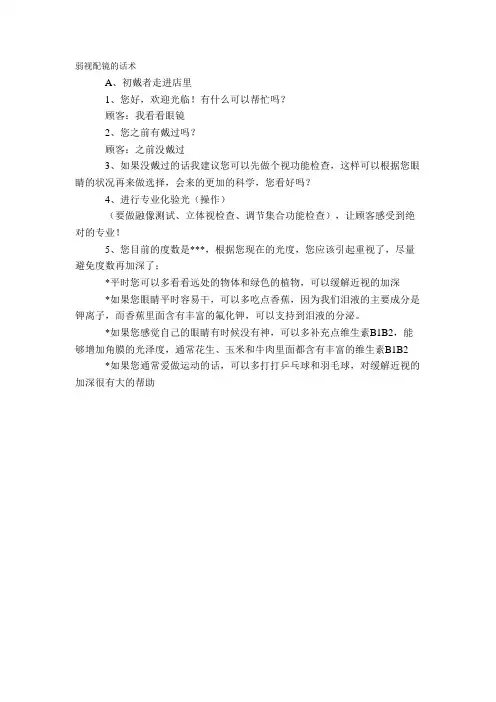 弱视配镜的话术