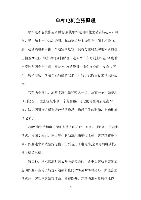 单相电机主张原理