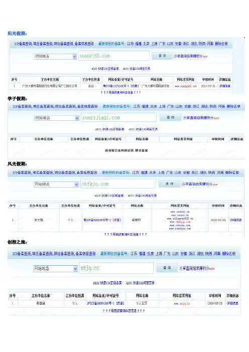 区分正规旅行社与非法旅行社资料