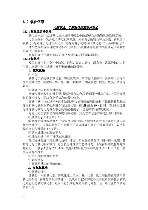 -氧化还原培训课件