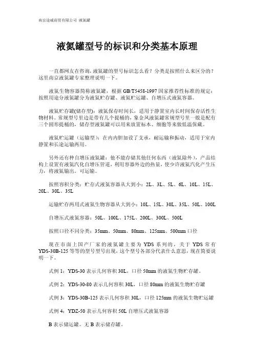液氮罐型号的标识和分类基本原理