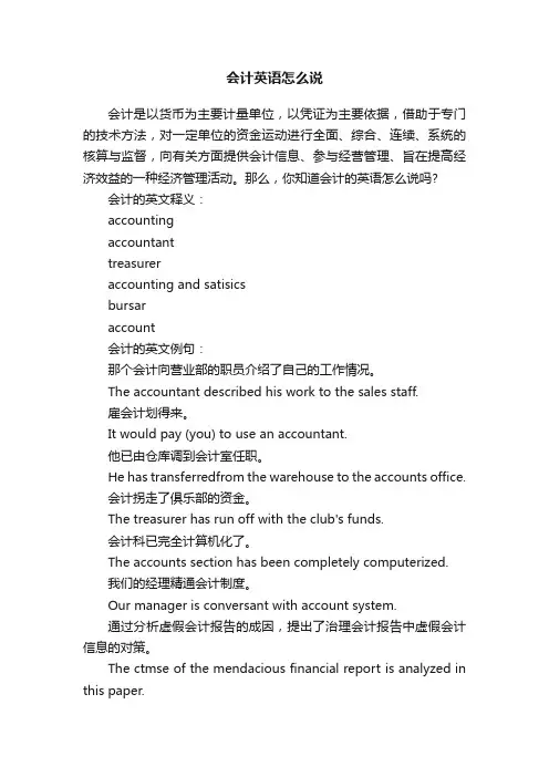 会计英语怎么说