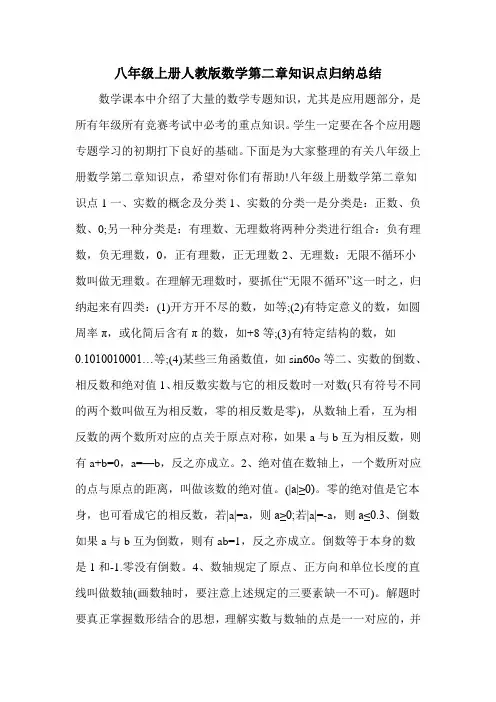 八年级上册人教版数学第二章知识点归纳总结