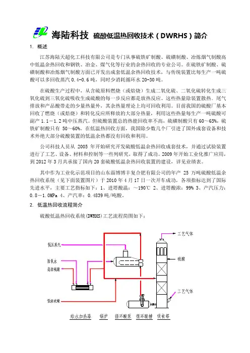 矿制酸低温热回收