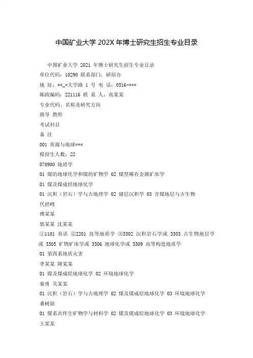 中国矿业大学202X年博士研究生招生专业目录