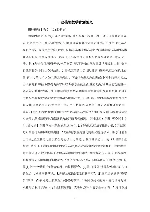田径模块教学计划图文