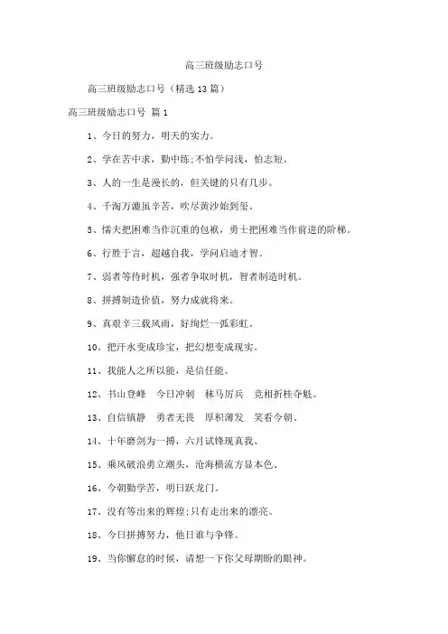 高三班级励志口号