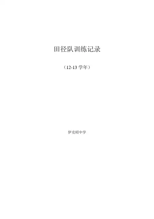 田径训练记录