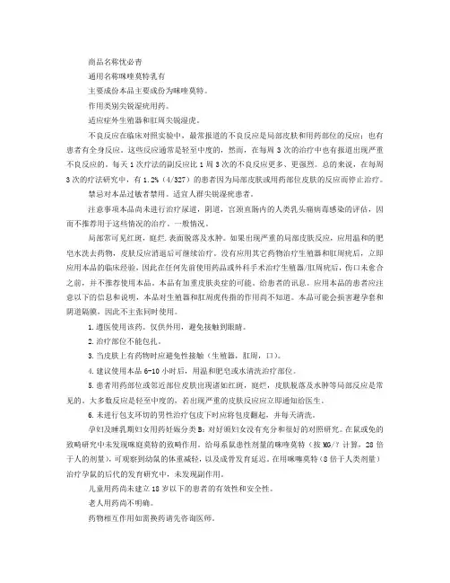 联邦疣必清使用说明