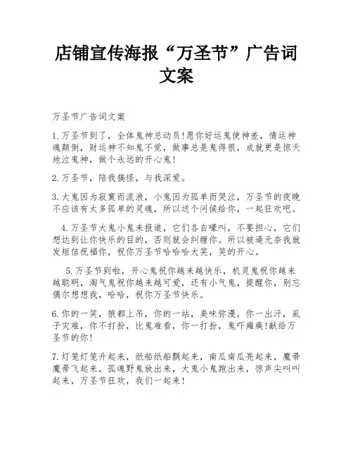 店铺宣传海报“万圣节”广告词文案