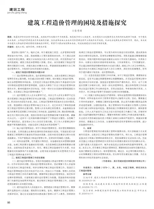 建筑工程造价管理的困境及措施探究