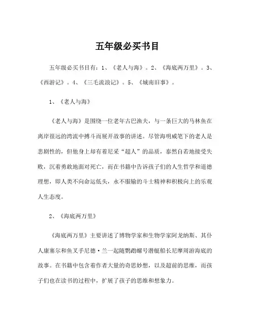 五年级必买书目