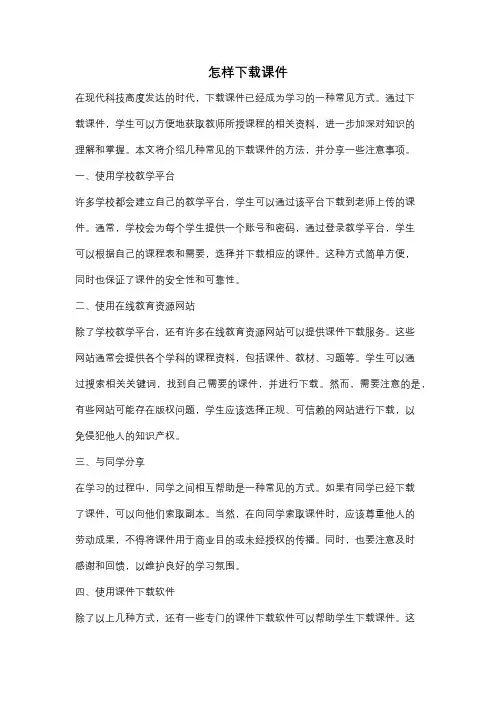 怎样下载课件