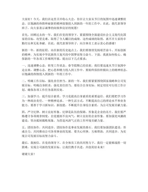 领导收心讲话发言稿