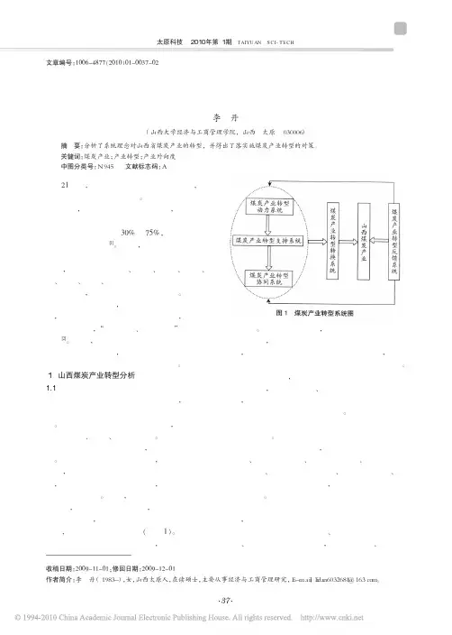 山西省煤炭产业转型研究