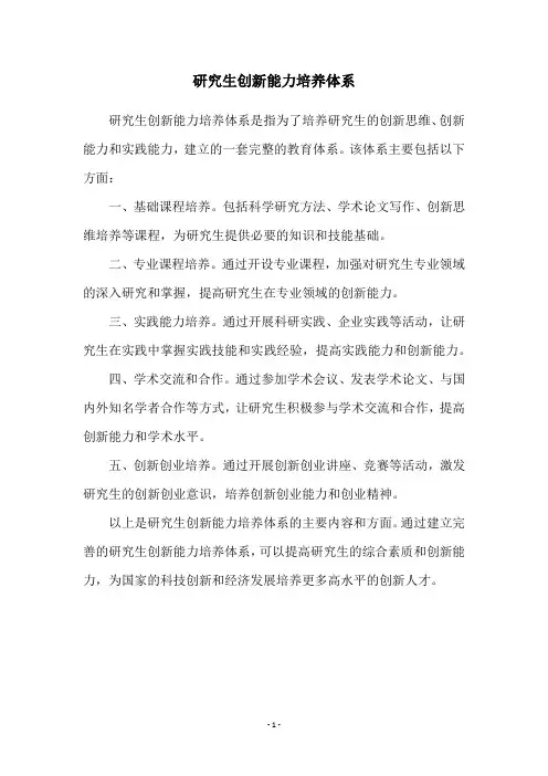 研究生创新能力培养体系