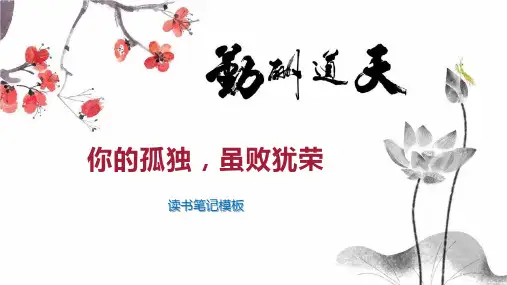 你的孤独,虽败犹荣