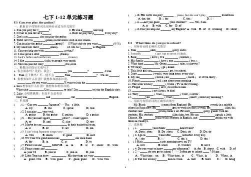 新版2014人教七下期末1-12各单元复习题