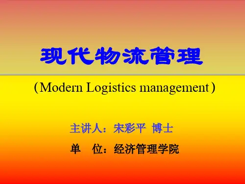 第8章流通加工