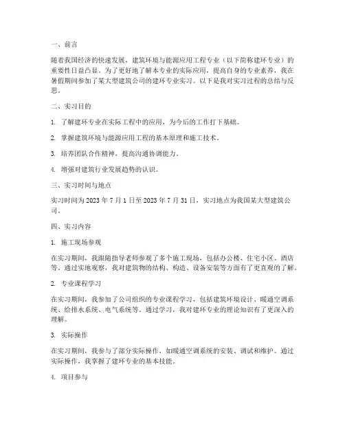 建环实习报告范文