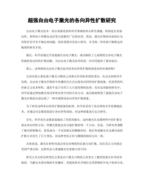 超强自由电子激光的各向异性扩散研究