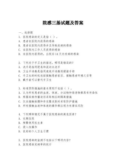 院感三基试题及答案